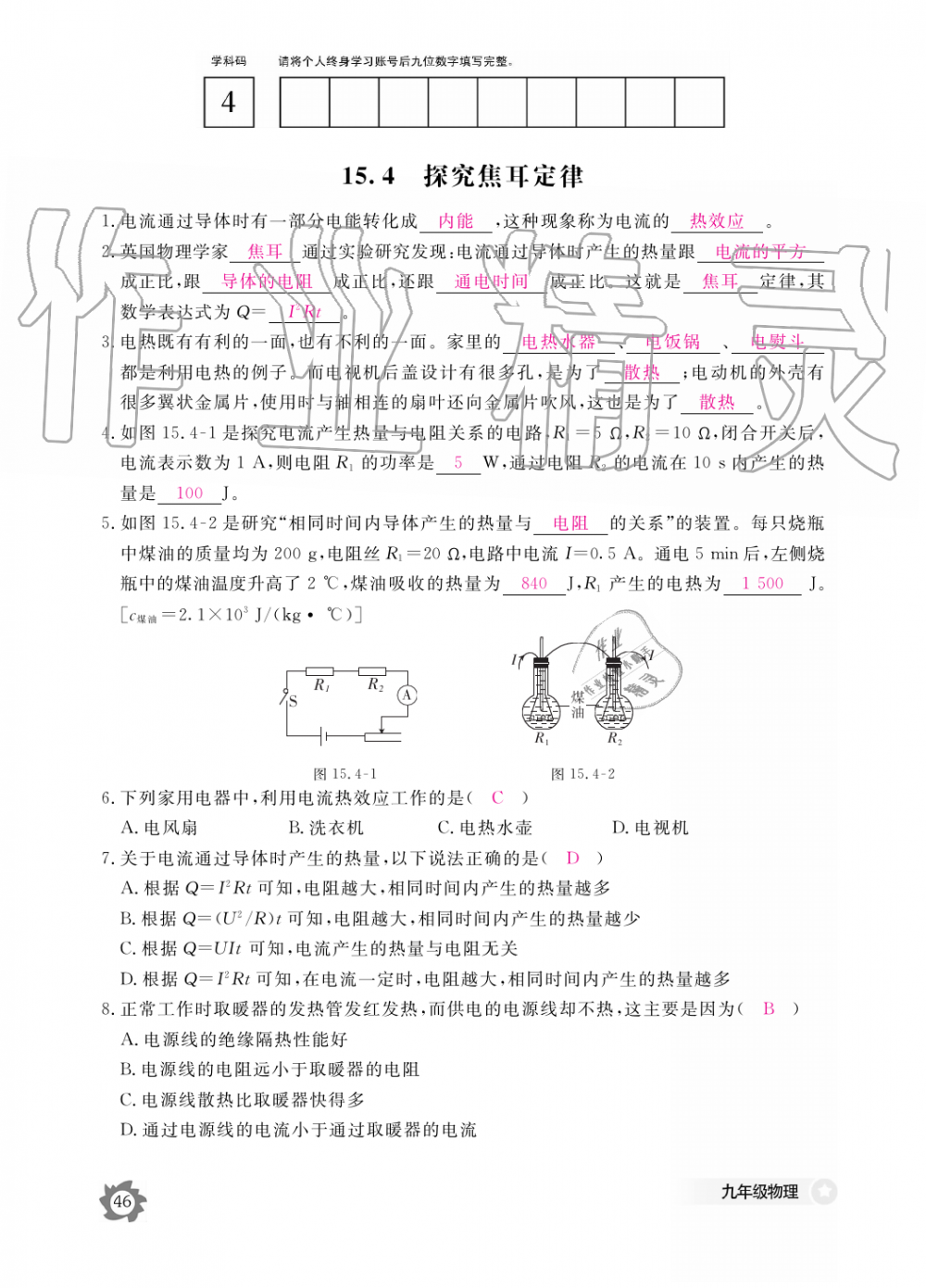 2019年物理作業(yè)本九年級全一冊滬粵版江西教育出版社 第46頁