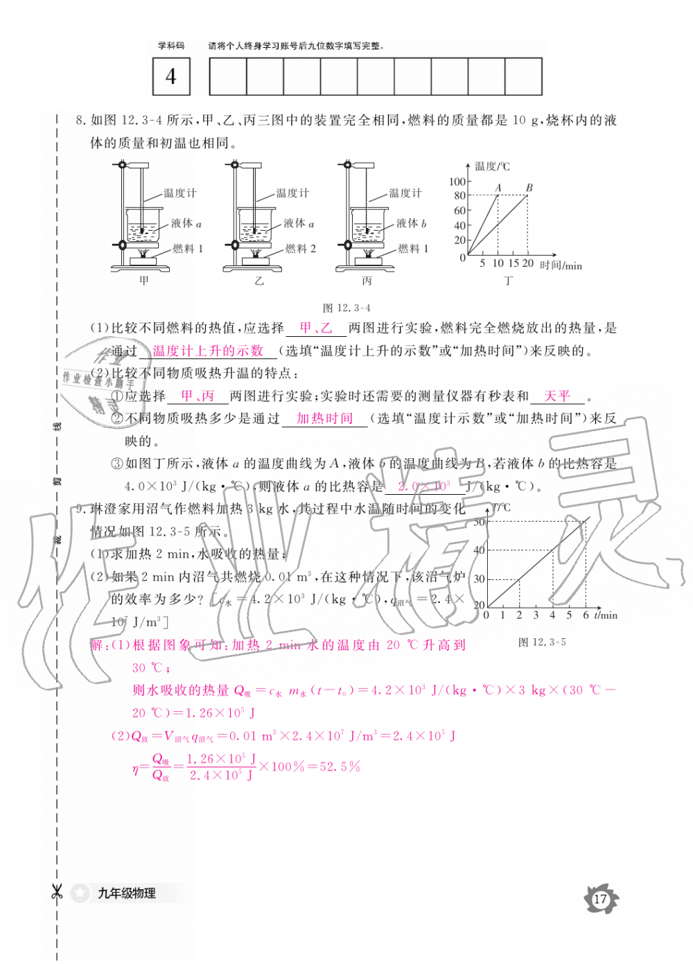 2019年物理作業(yè)本九年級(jí)全一冊(cè)滬粵版江西教育出版社 第17頁