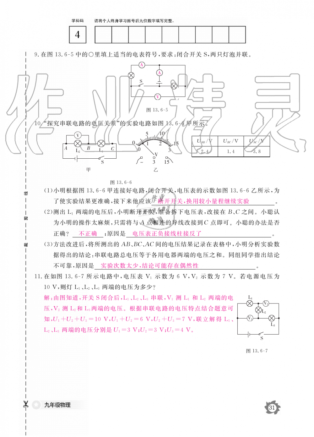 2019年物理作業(yè)本九年級全一冊滬粵版江西教育出版社 第31頁