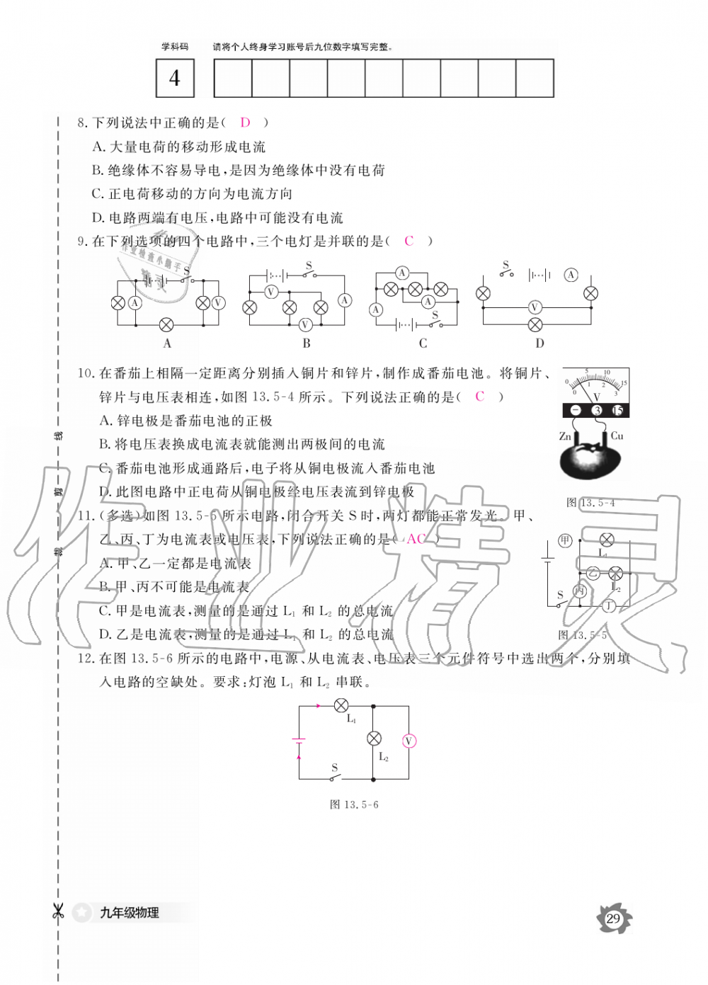 2019年物理作業(yè)本九年級全一冊滬粵版江西教育出版社 第29頁