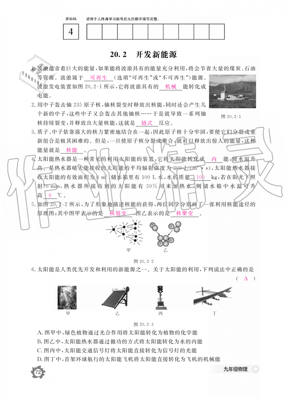 2019年物理作業(yè)本九年級全一冊滬粵版江西教育出版社 第72頁