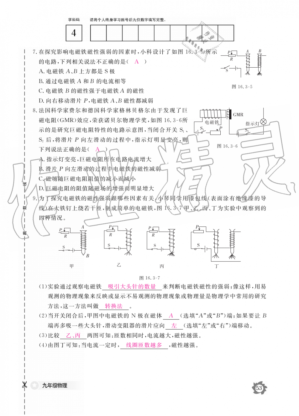 2019年物理作業(yè)本九年級全一冊滬粵版江西教育出版社 第53頁