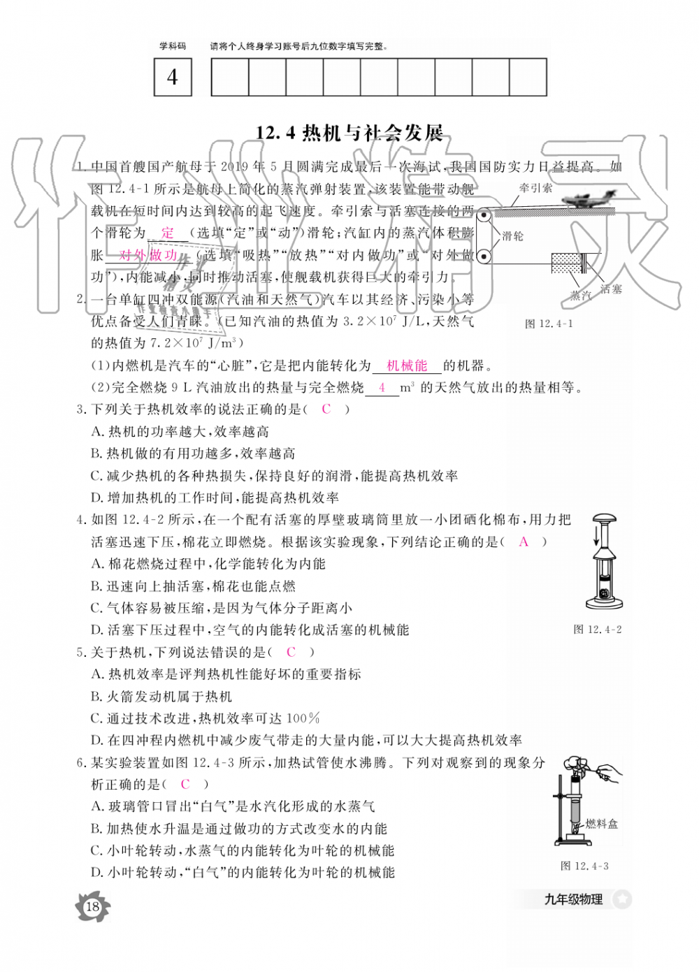 2019年物理作業(yè)本九年級全一冊滬粵版江西教育出版社 第18頁