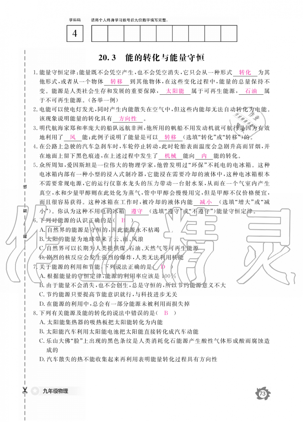 2019年物理作業(yè)本九年級全一冊滬粵版江西教育出版社 第73頁