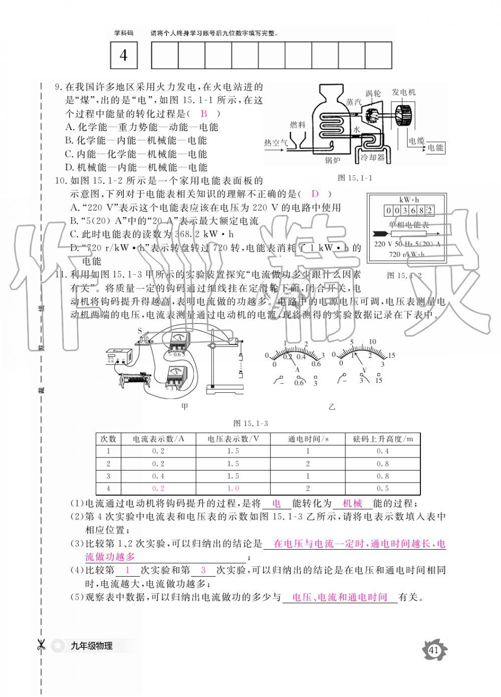 2019年物理作業(yè)本九年級全一冊滬粵版江西教育出版社 第41頁