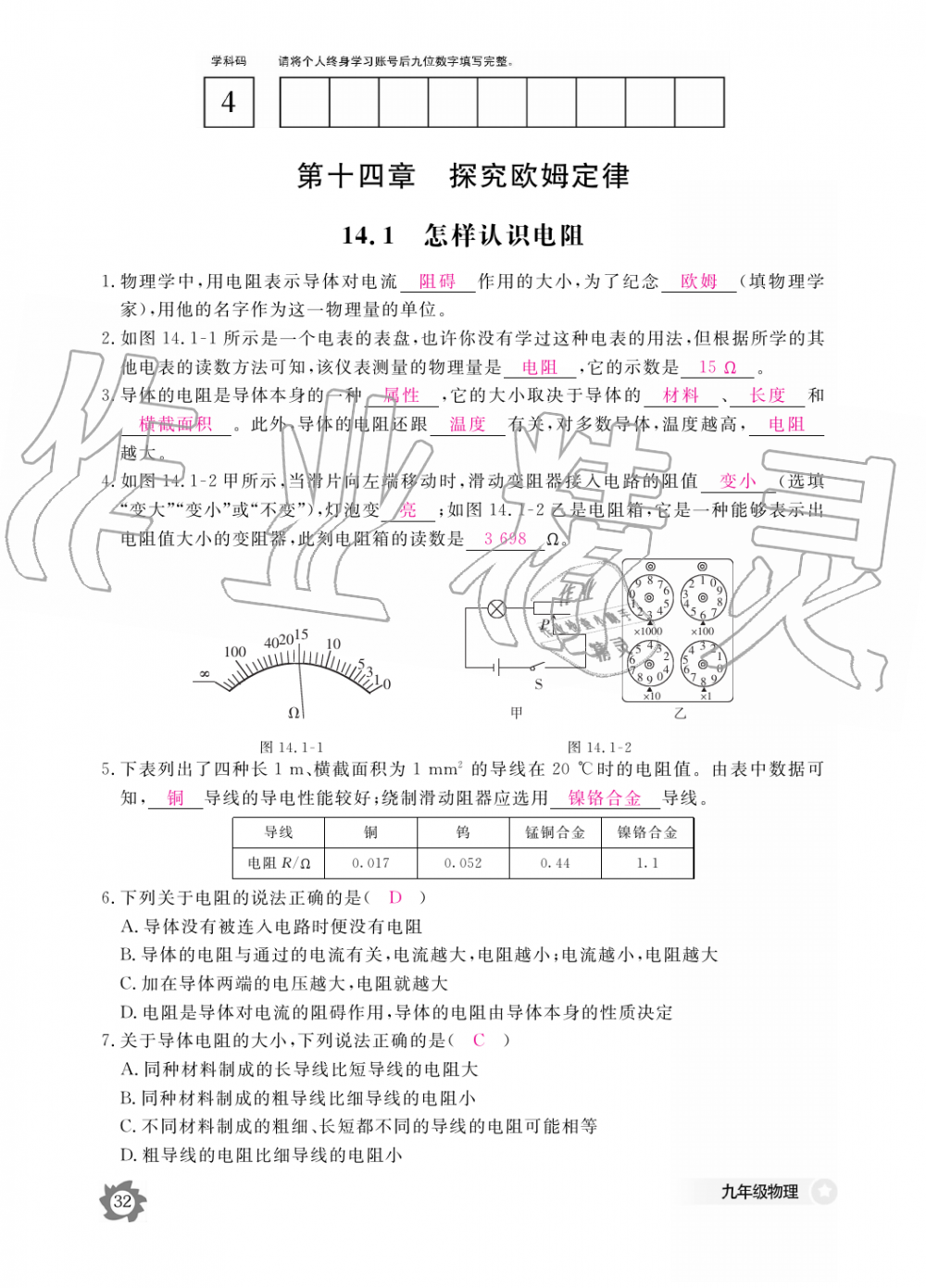 2019年物理作業(yè)本九年級(jí)全一冊(cè)滬粵版江西教育出版社 第32頁(yè)