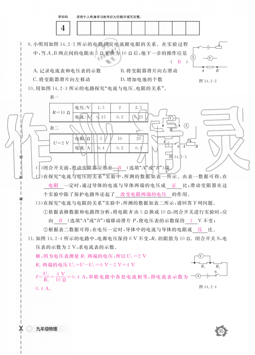 2019年物理作業(yè)本九年級(jí)全一冊(cè)滬粵版江西教育出版社 第35頁(yè)