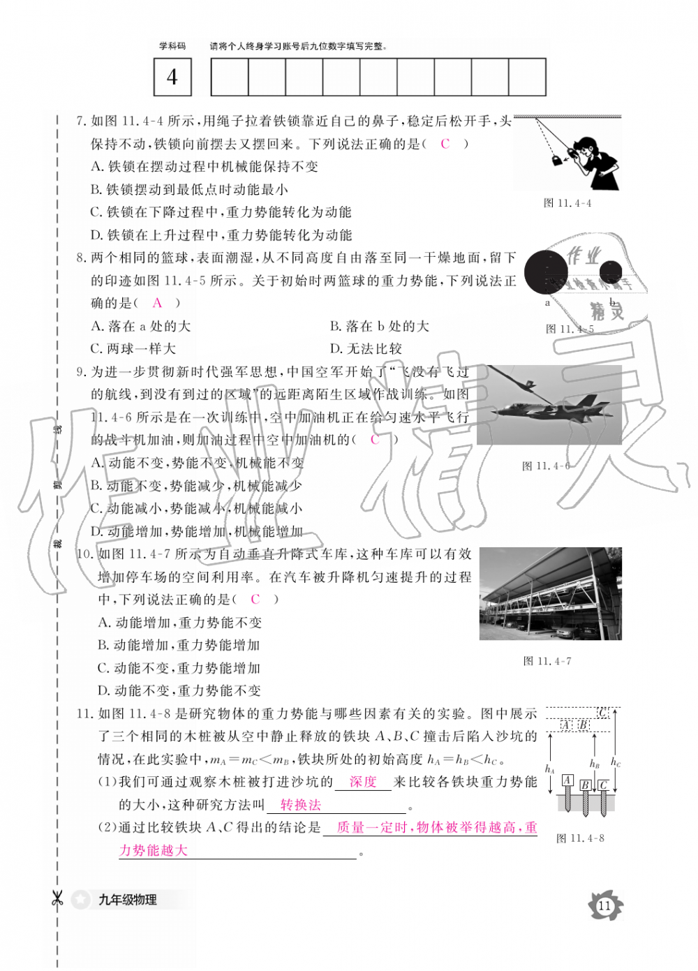 2019年物理作業(yè)本九年級(jí)全一冊(cè)滬粵版江西教育出版社 第11頁(yè)