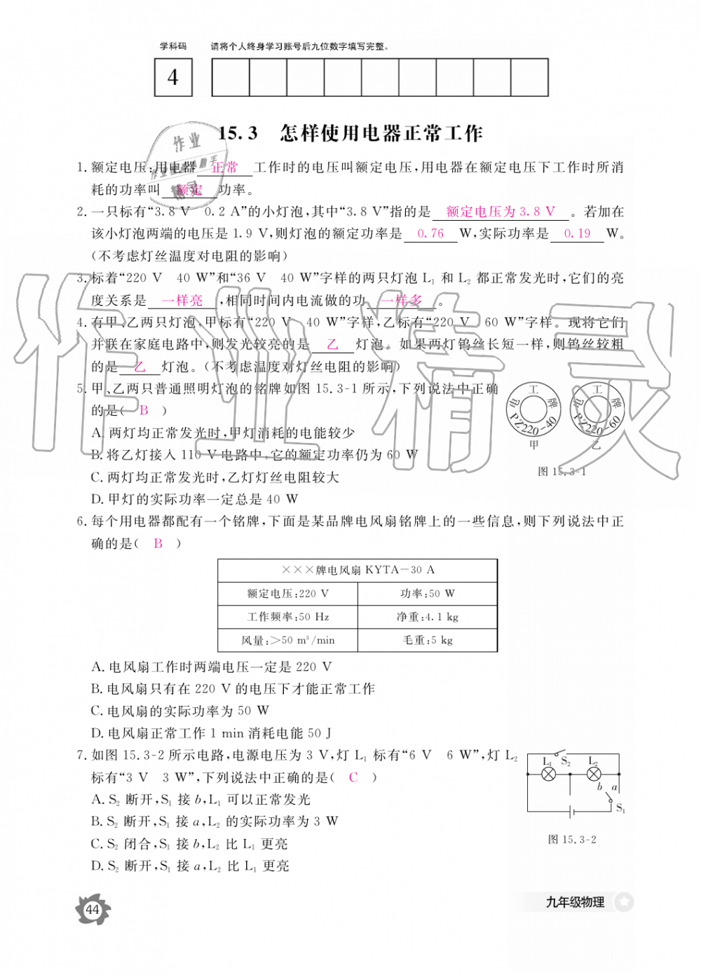 2019年物理作業(yè)本九年級(jí)全一冊(cè)滬粵版江西教育出版社 第44頁(yè)