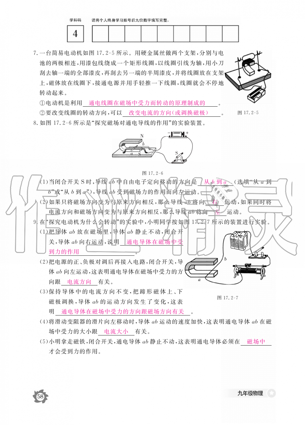 2019年物理作業(yè)本九年級全一冊滬粵版江西教育出版社 第58頁