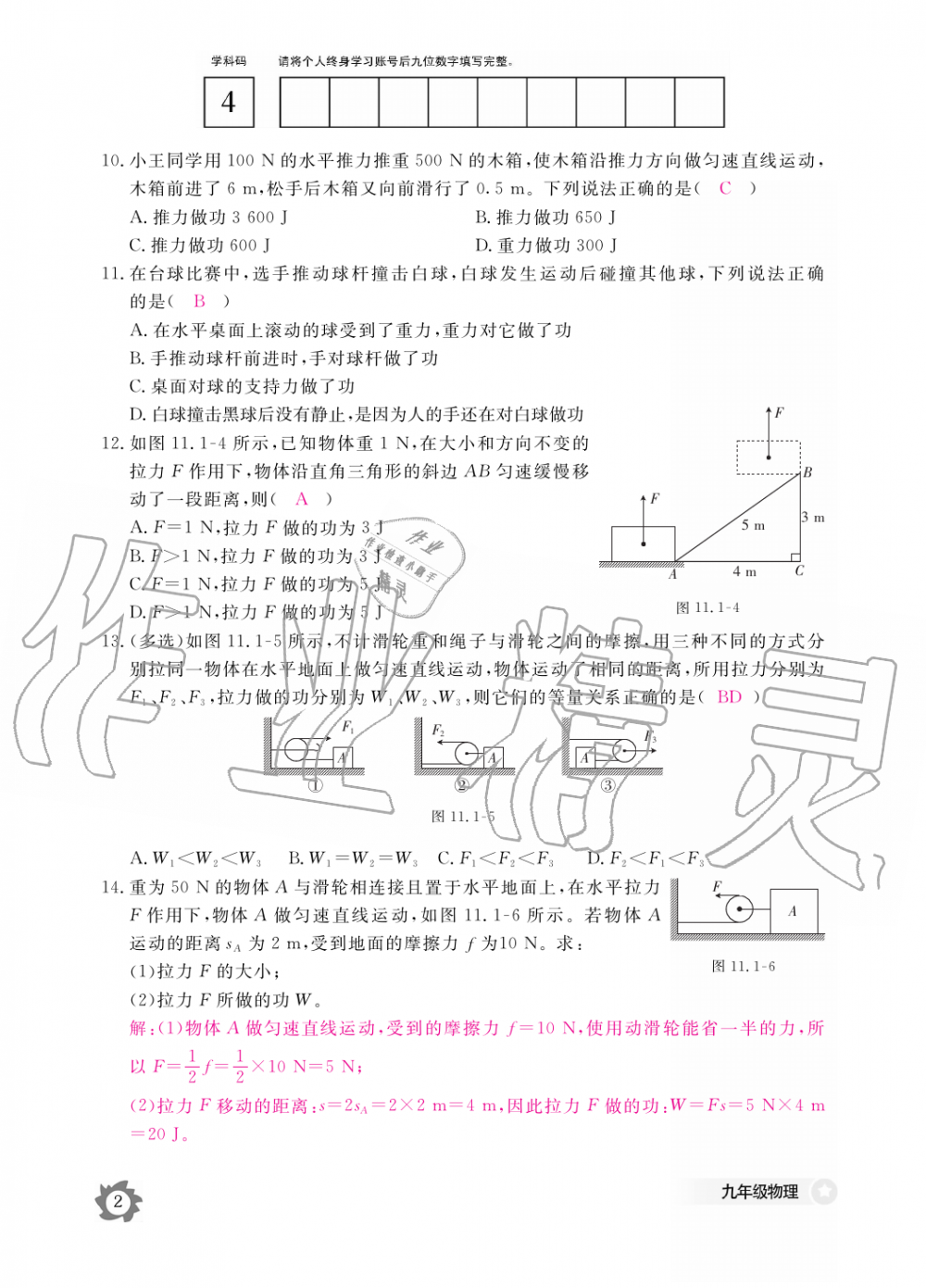 2019年物理作業(yè)本九年級全一冊滬粵版江西教育出版社 第2頁