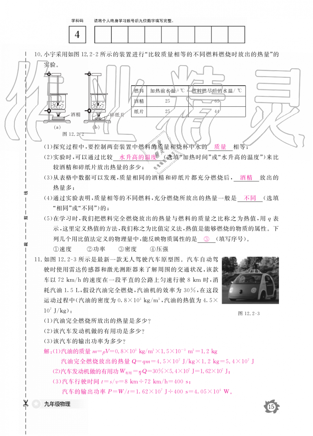 2019年物理作業(yè)本九年級全一冊滬粵版江西教育出版社 第15頁