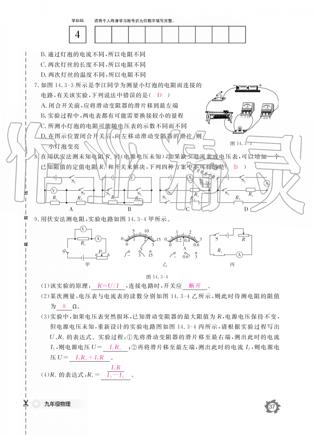 2019年物理作業(yè)本九年級(jí)全一冊(cè)滬粵版江西教育出版社 第37頁