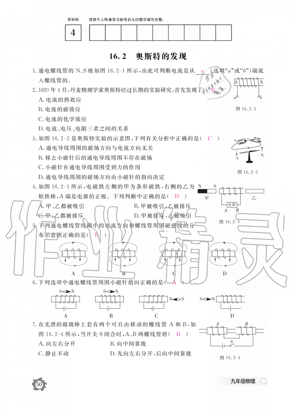 2019年物理作業(yè)本九年級(jí)全一冊(cè)滬粵版江西教育出版社 第50頁(yè)