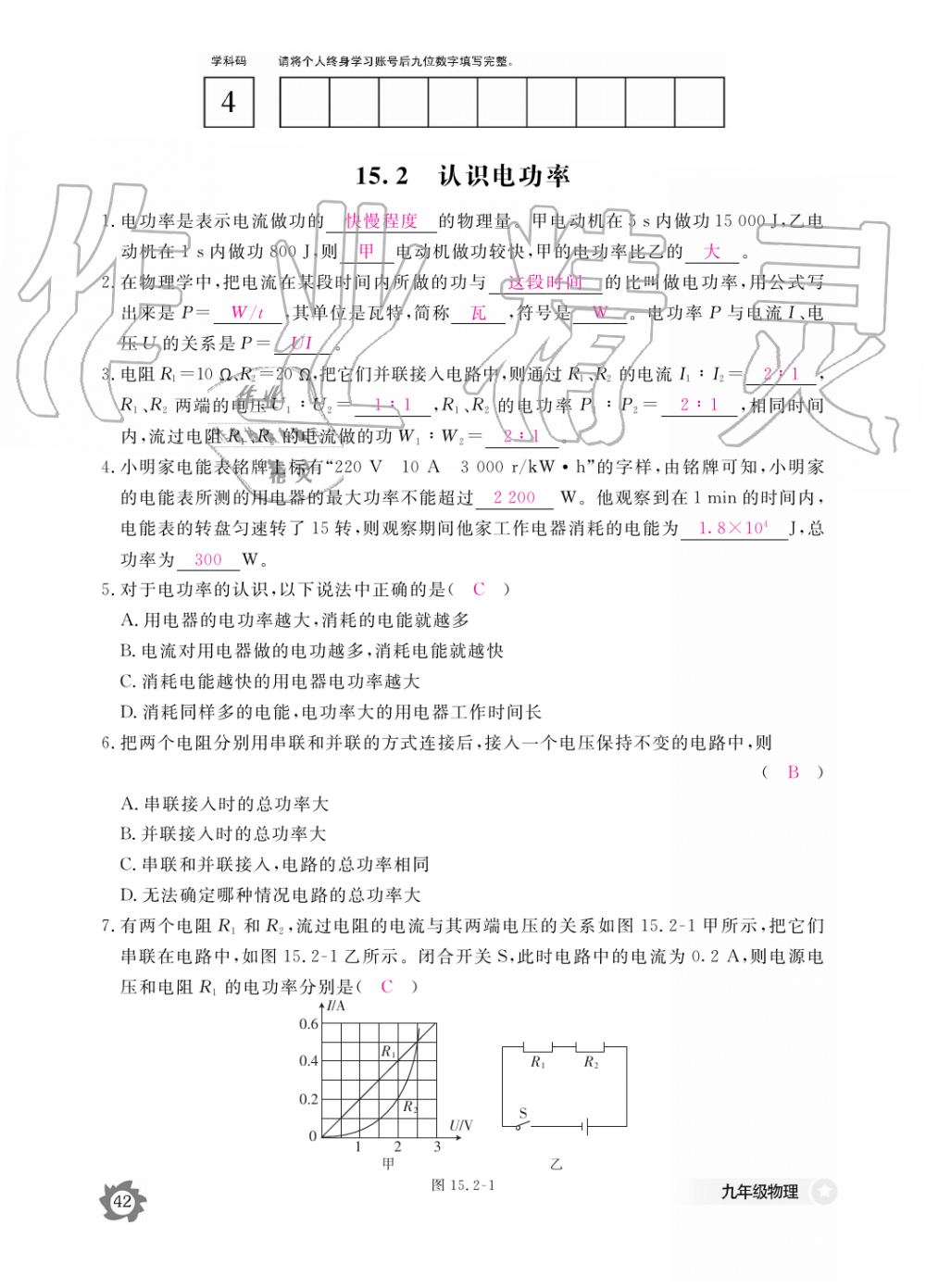 2019年物理作業(yè)本九年級全一冊滬粵版江西教育出版社 第42頁