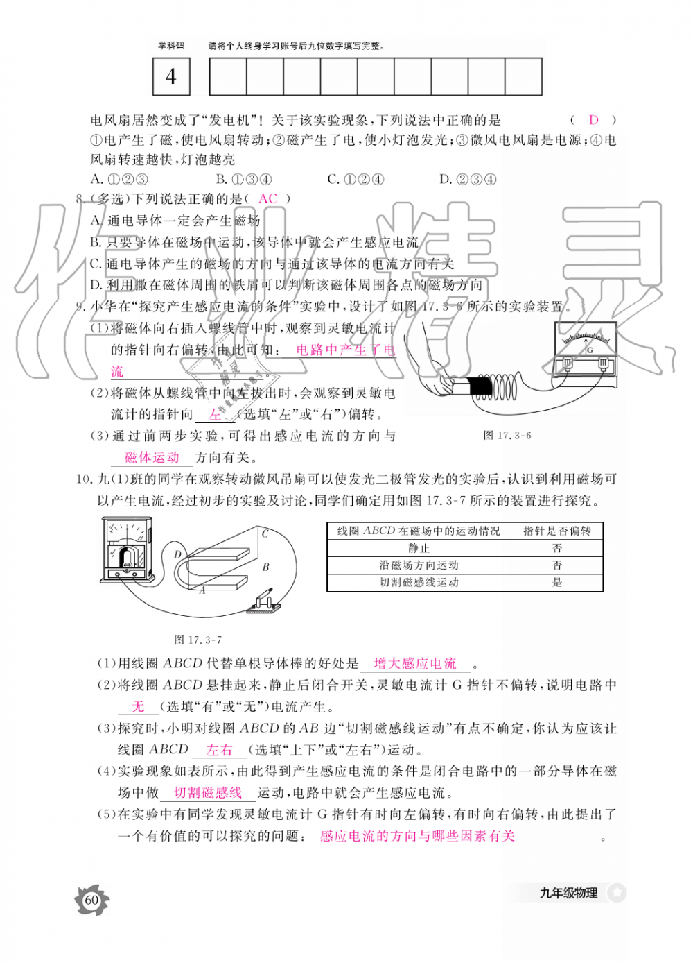 2019年物理作業(yè)本九年級全一冊滬粵版江西教育出版社 第60頁