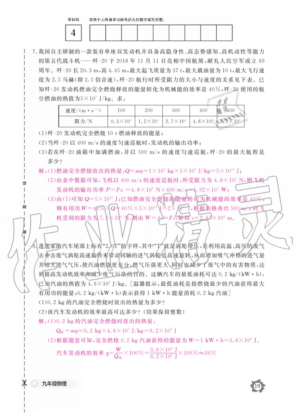 2019年物理作業(yè)本九年級全一冊滬粵版江西教育出版社 第19頁