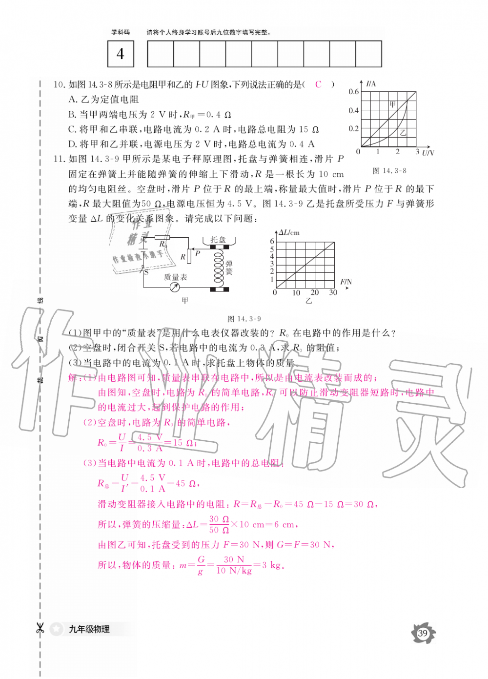 2019年物理作業(yè)本九年級(jí)全一冊(cè)滬粵版江西教育出版社 第39頁(yè)