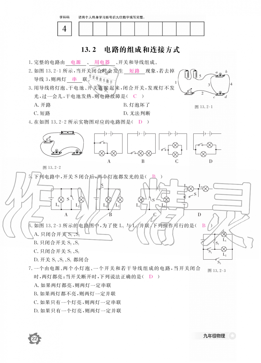 2019年物理作業(yè)本九年級(jí)全一冊(cè)滬粵版江西教育出版社 第22頁(yè)