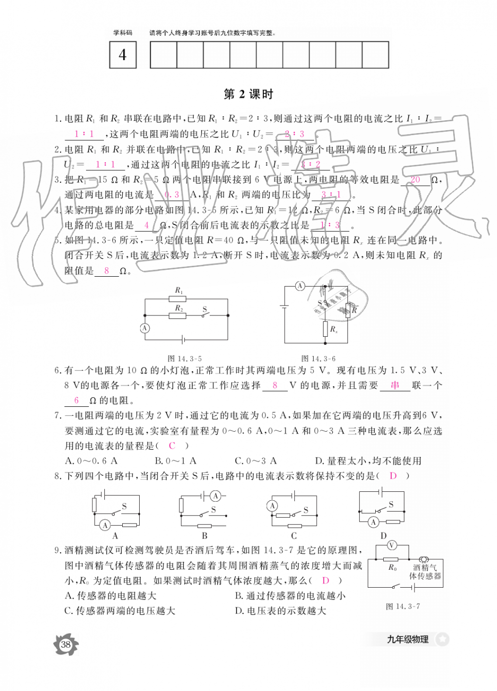 2019年物理作業(yè)本九年級全一冊滬粵版江西教育出版社 第38頁