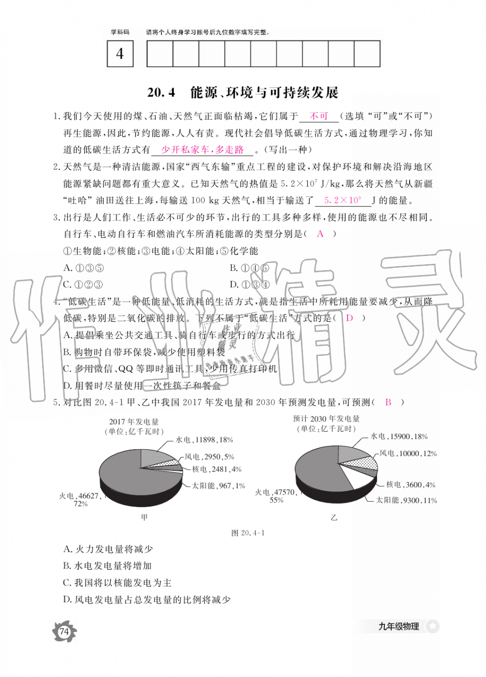 2019年物理作業(yè)本九年級全一冊滬粵版江西教育出版社 第74頁