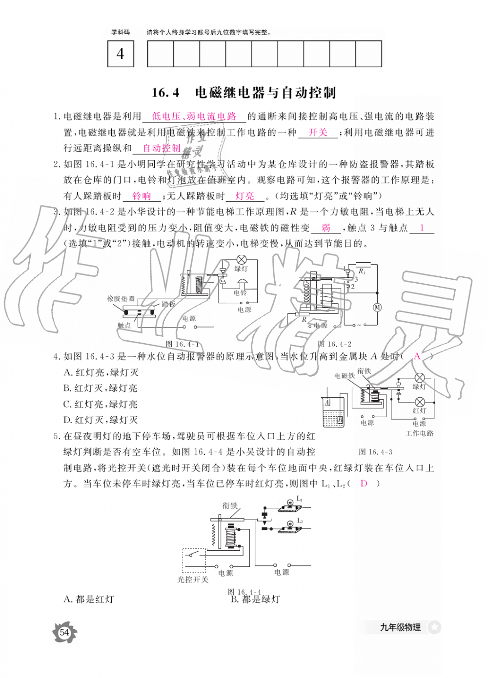 2019年物理作業(yè)本九年級全一冊滬粵版江西教育出版社 第54頁