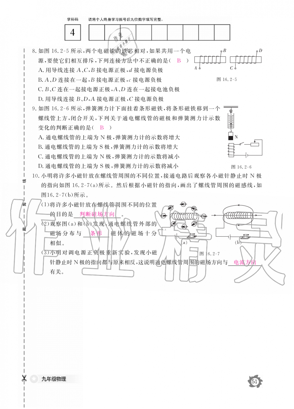 2019年物理作業(yè)本九年級全一冊滬粵版江西教育出版社 第51頁