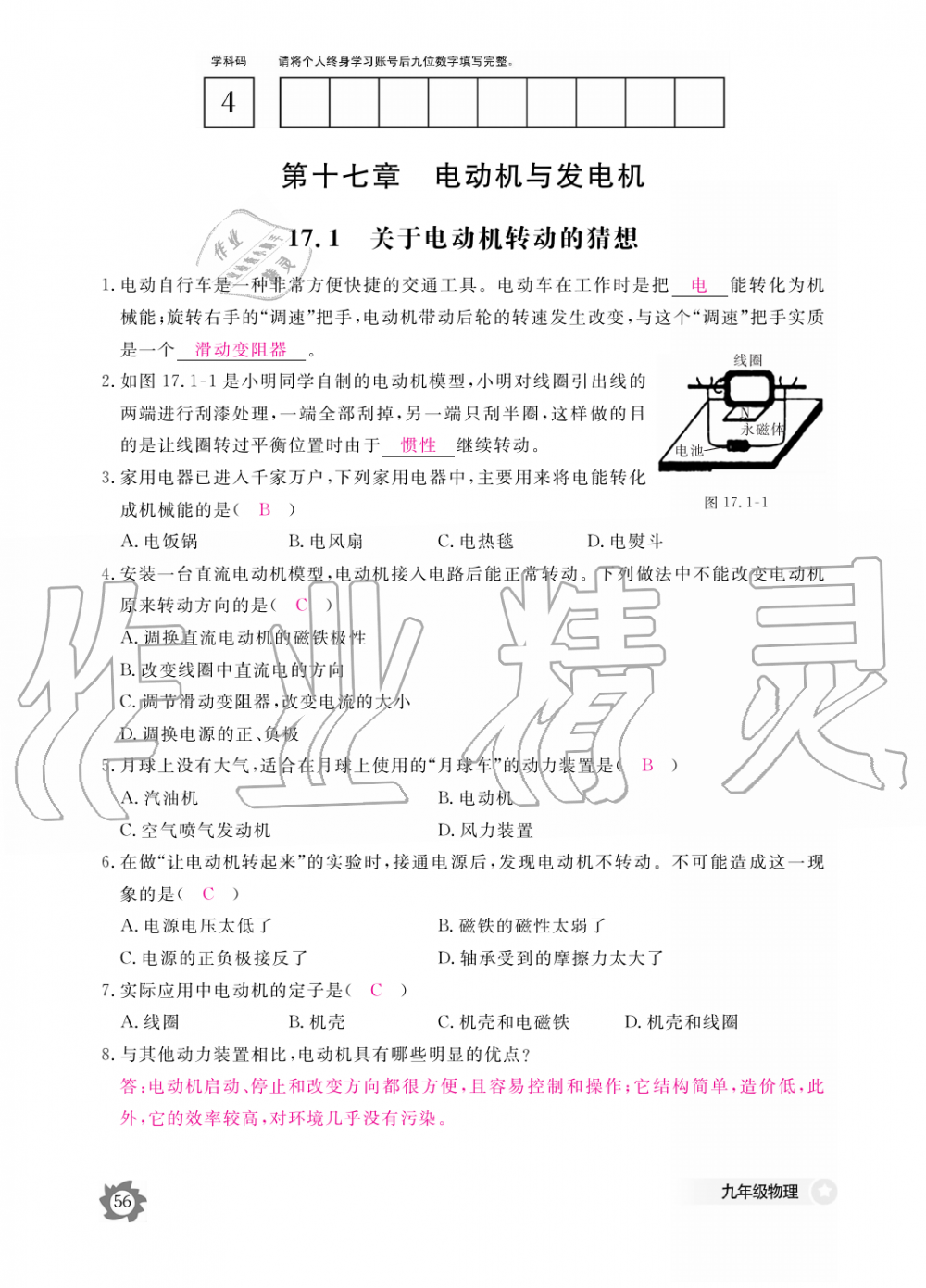 2019年物理作業(yè)本九年級(jí)全一冊(cè)滬粵版江西教育出版社 第56頁