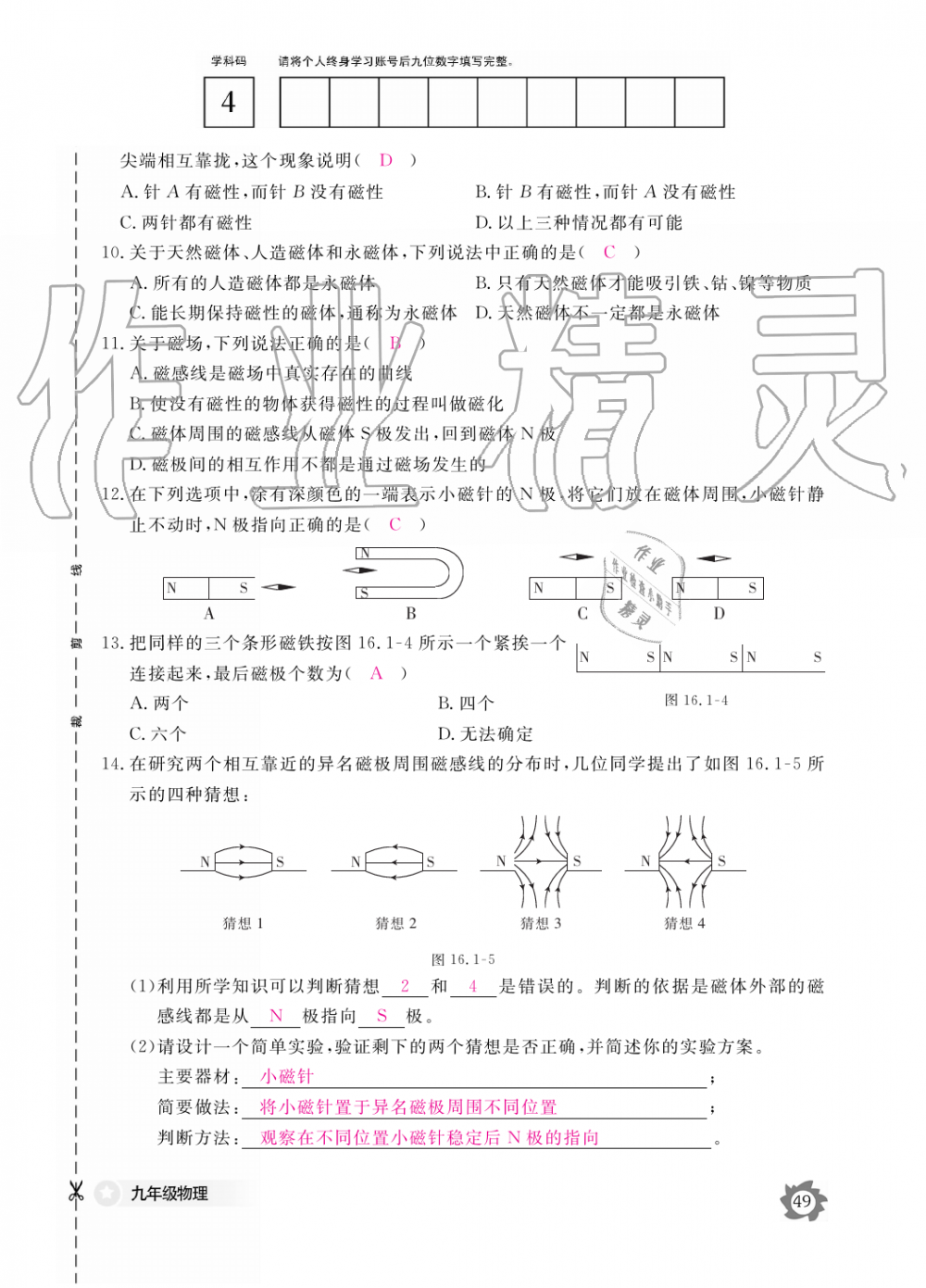 2019年物理作業(yè)本九年級全一冊滬粵版江西教育出版社 第49頁