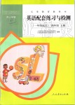 2019年英語(yǔ)配套練習(xí)與檢測(cè)四年級(jí)上冊(cè)人教新起點(diǎn)