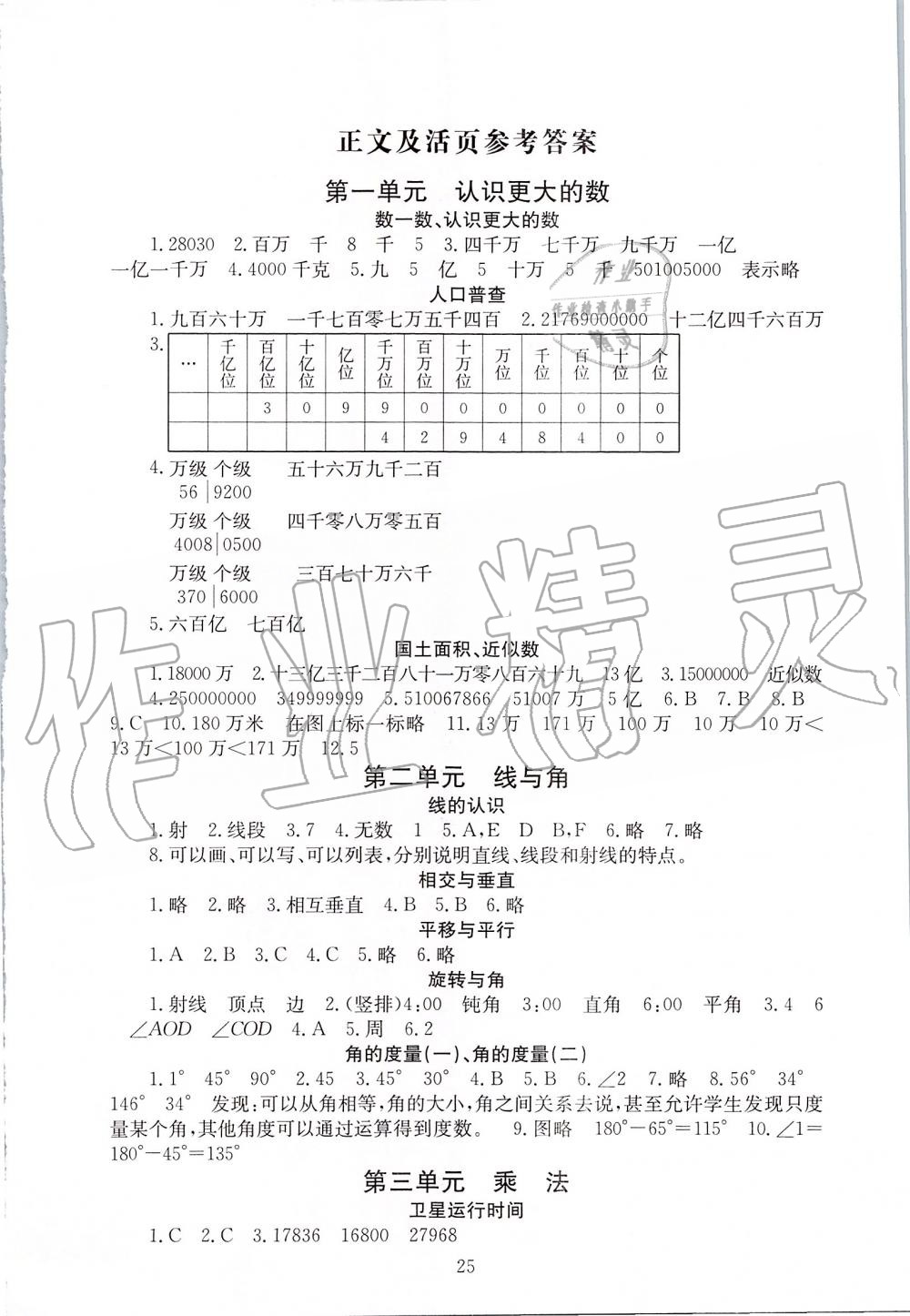 2019年海淀名師伴你學(xué)同步學(xué)練測四年級數(shù)學(xué)上冊北師大版 第1頁