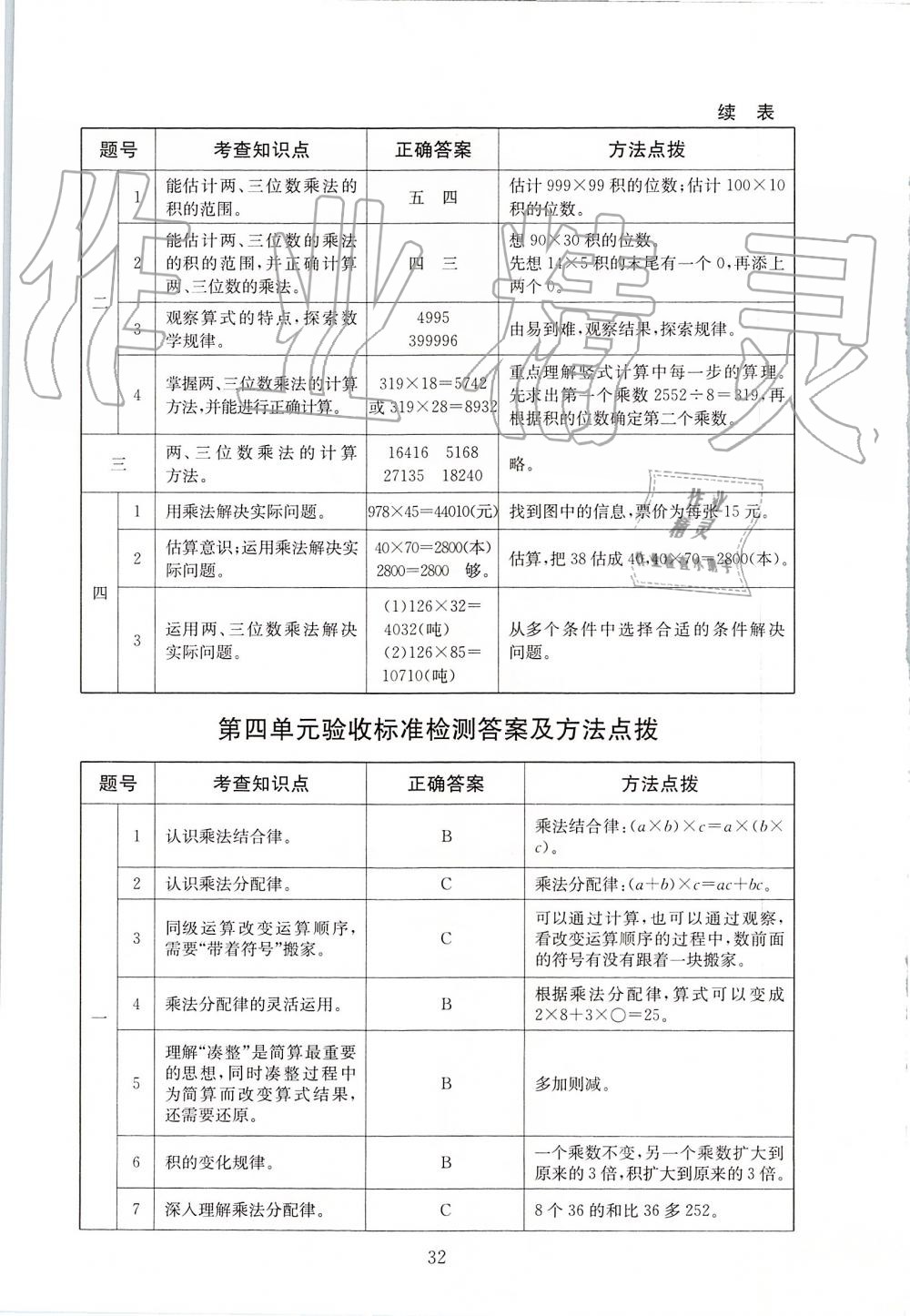 2019年海淀名師伴你學同步學練測四年級數(shù)學上冊北師大版 第8頁