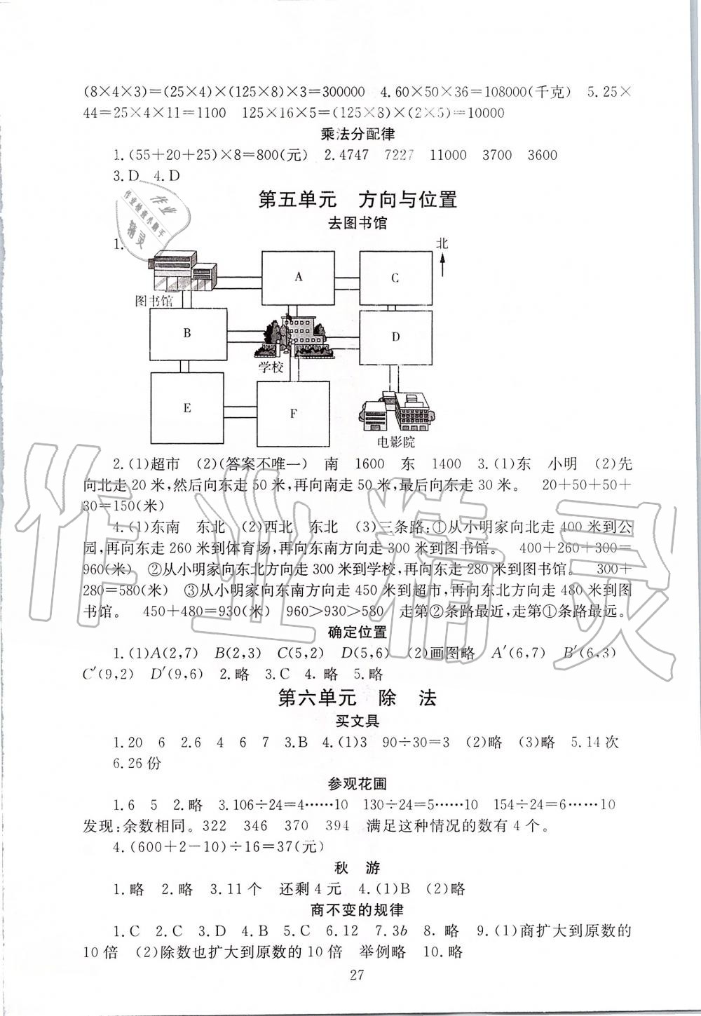 2019年海淀名師伴你學同步學練測四年級數(shù)學上冊北師大版 第3頁