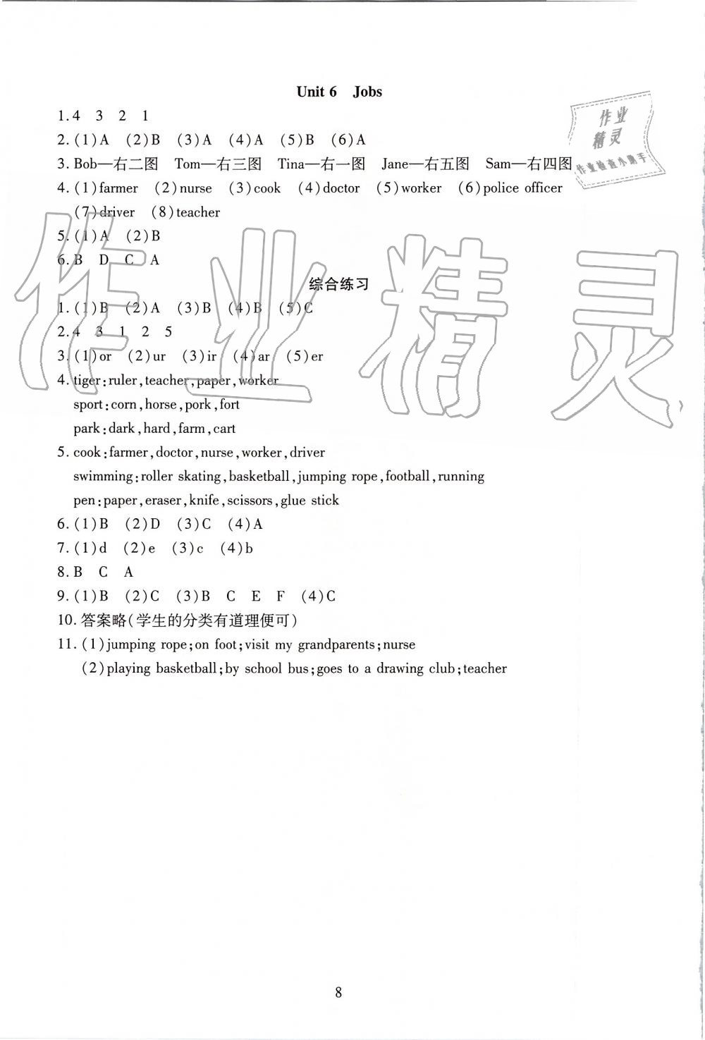 2019年海淀名師伴你學(xué)同步學(xué)練測(cè)四年級(jí)英語(yǔ)上冊(cè)人教新起點(diǎn) 第8頁(yè)