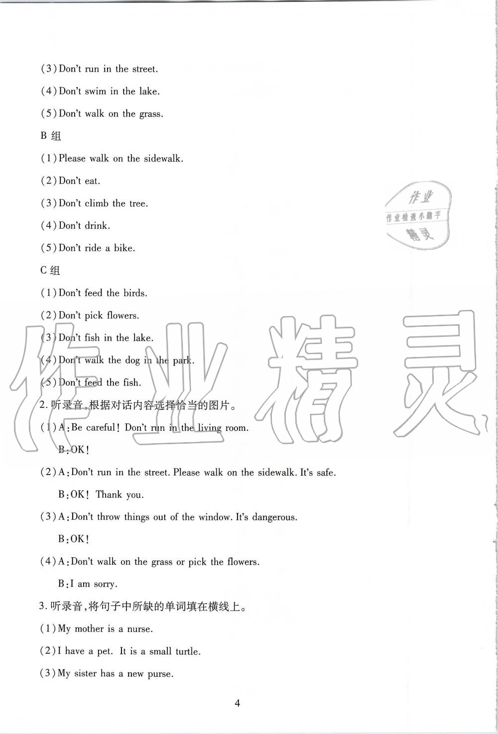 2019年海淀名師伴你學(xué)同步學(xué)練測四年級英語上冊人教新起點 第4頁