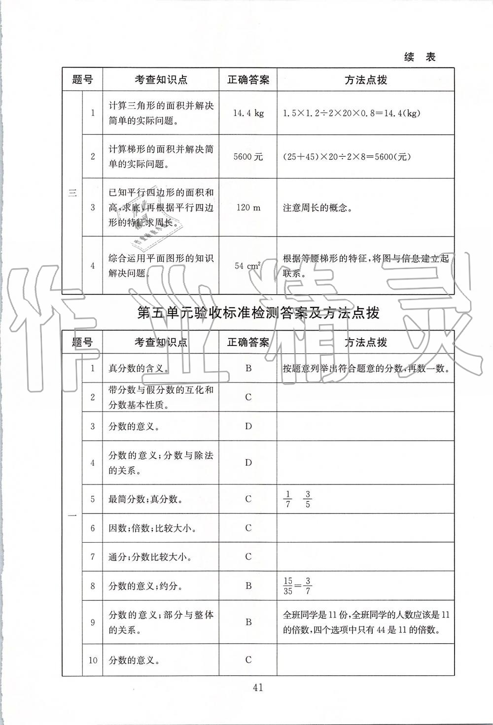 2019年海淀名師伴你學同步學練測五年級數學上冊北師大版 第15頁