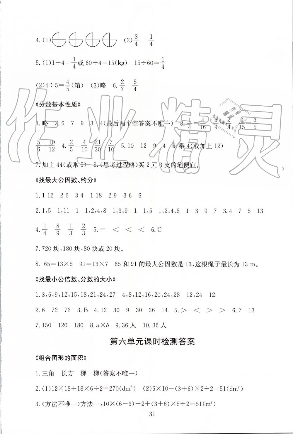 2019年海淀名師伴你學同步學練測五年級數學上冊北師大版 第5頁