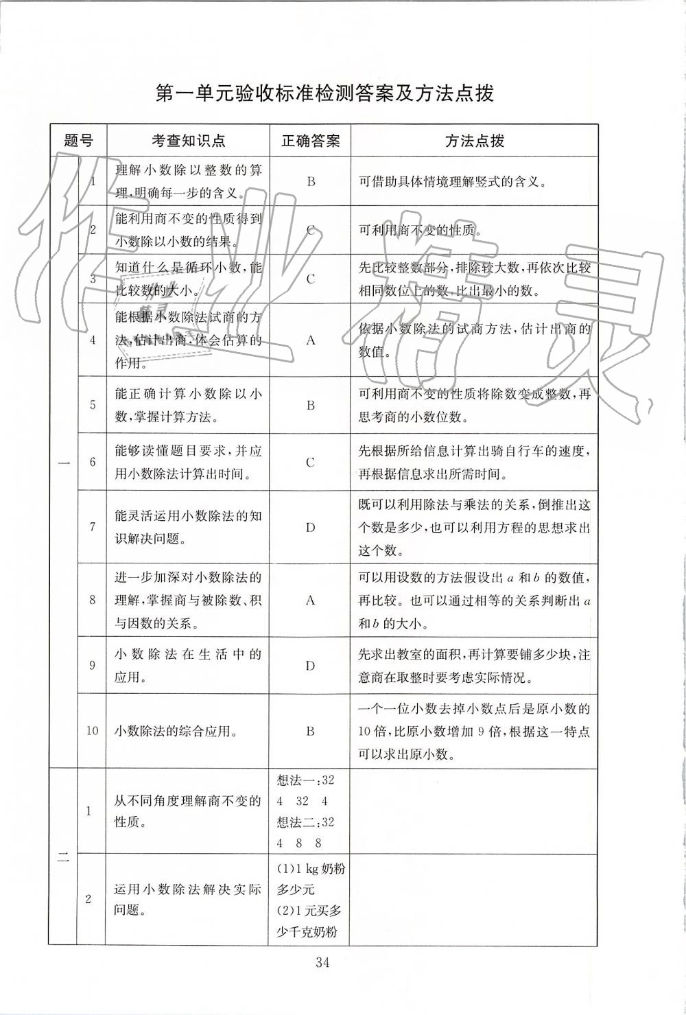 2019年海淀名師伴你學(xué)同步學(xué)練測(cè)五年級(jí)數(shù)學(xué)上冊(cè)北師大版 第8頁