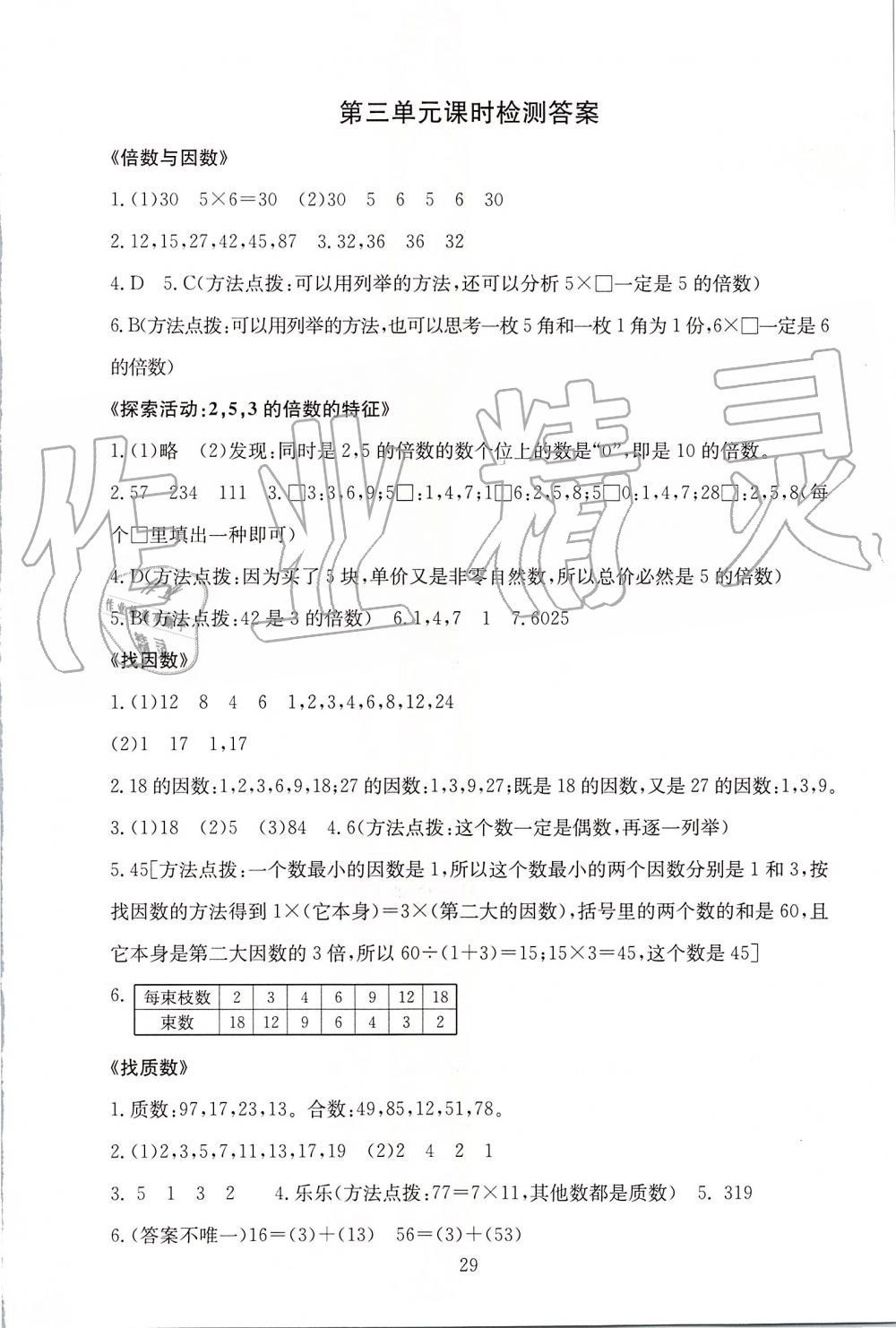 2019年海淀名師伴你學同步學練測五年級數學上冊北師大版 第3頁