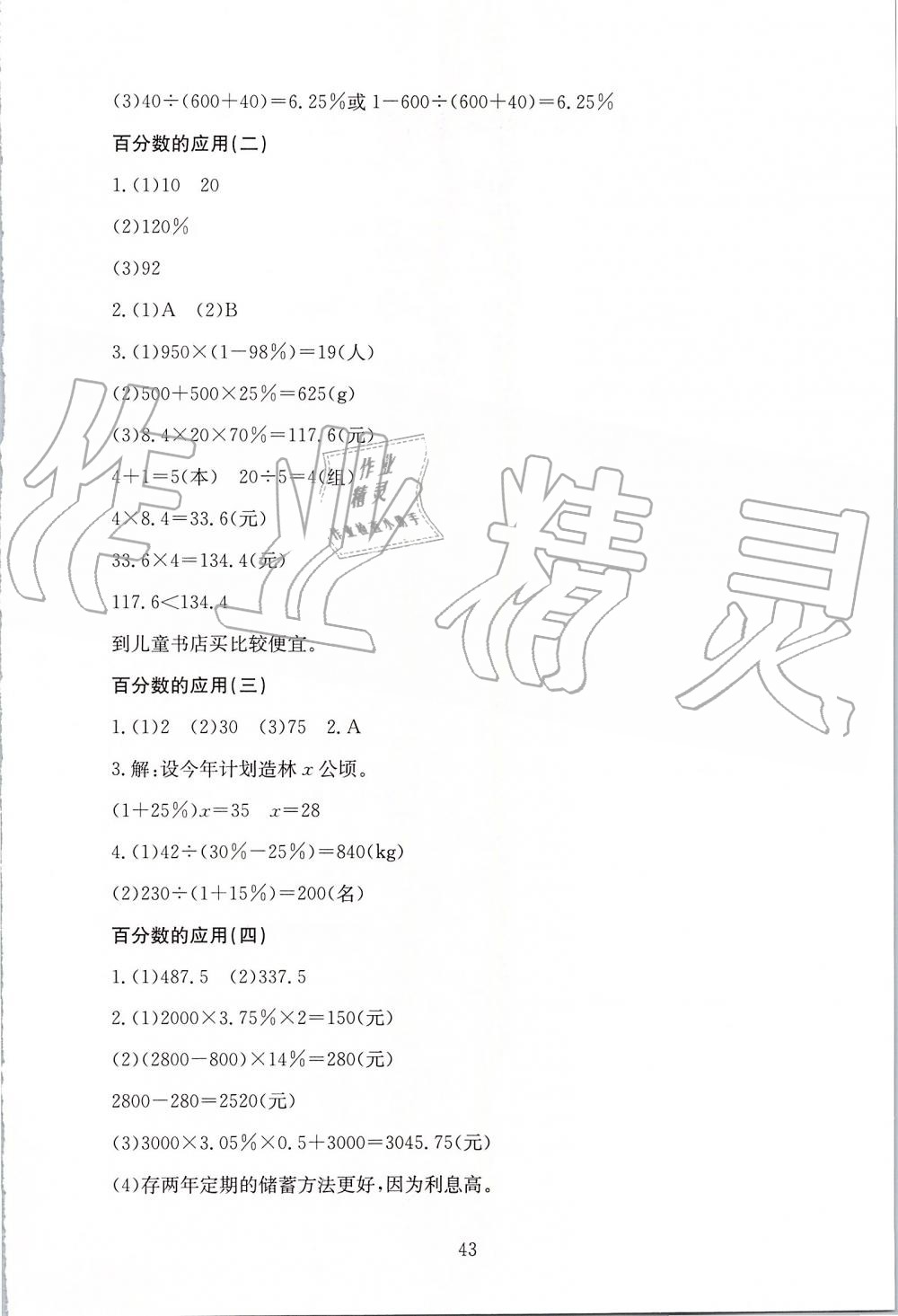 2019年海淀名師伴你學(xué)同步學(xué)練測六年級數(shù)學(xué)上冊北師大版 第7頁