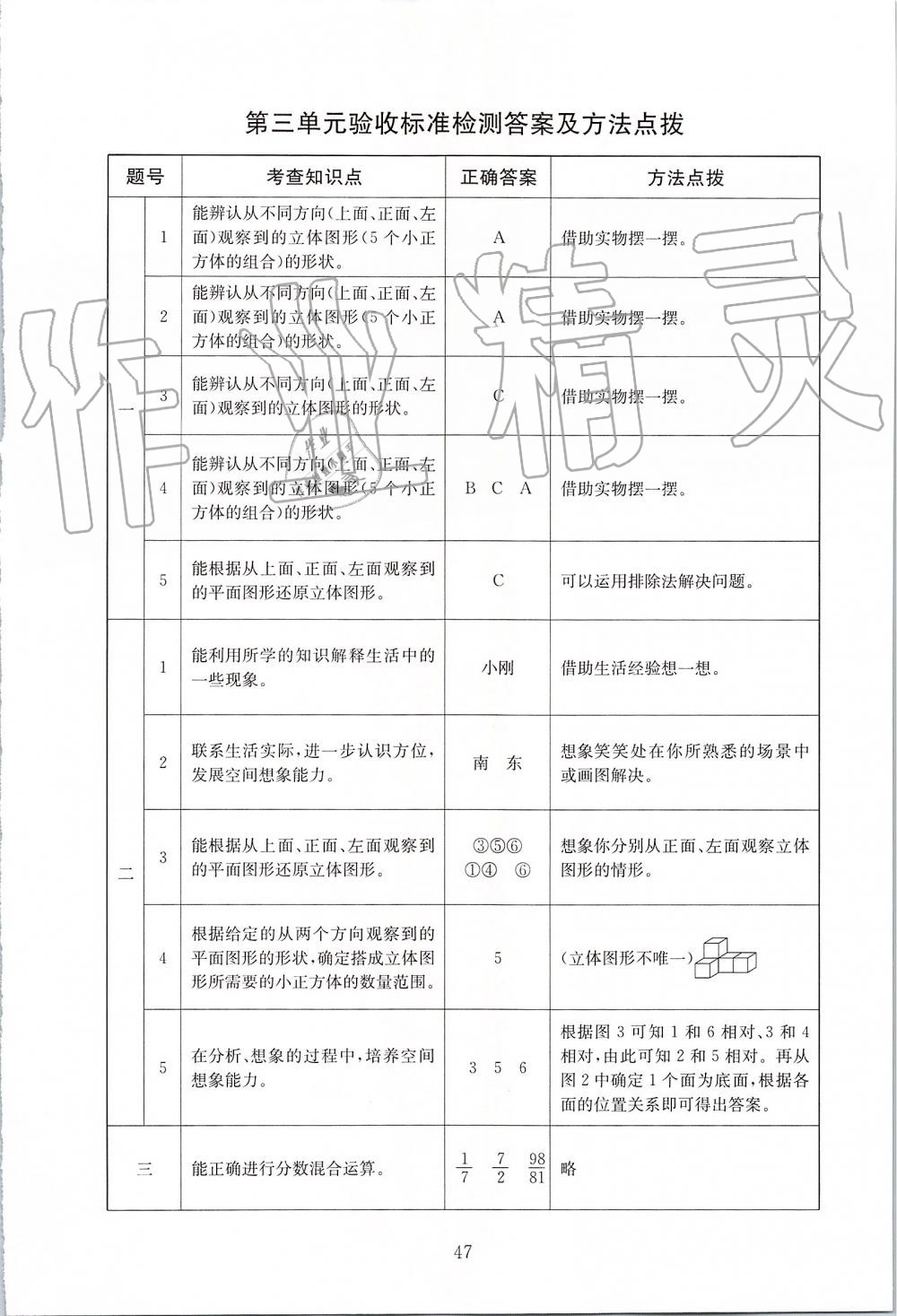 2019年海淀名師伴你學(xué)同步學(xué)練測(cè)六年級(jí)數(shù)學(xué)上冊(cè)北師大版 第11頁(yè)