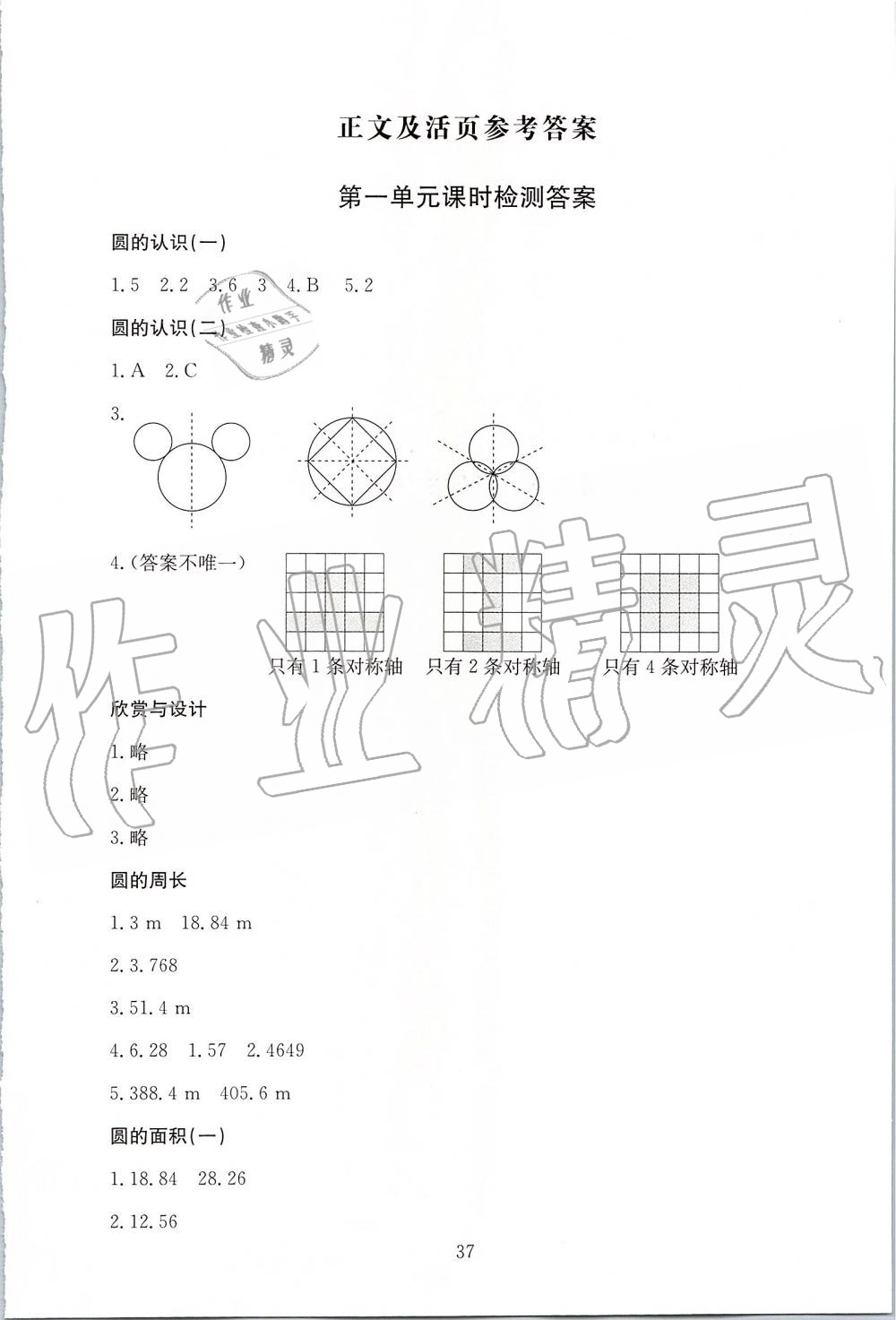 2019年海淀名師伴你學(xué)同步學(xué)練測(cè)六年級(jí)數(shù)學(xué)上冊(cè)北師大版 第1頁(yè)