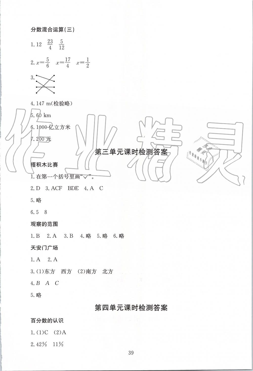 2019年海淀名師伴你學(xué)同步學(xué)練測六年級數(shù)學(xué)上冊北師大版 第3頁