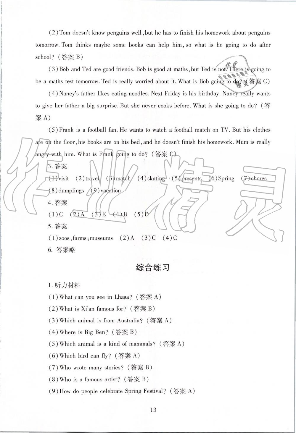 2019年海淀名師伴你學(xué)同步學(xué)練測(cè)六年級(jí)英語(yǔ)上冊(cè)人教新起點(diǎn) 第13頁(yè)