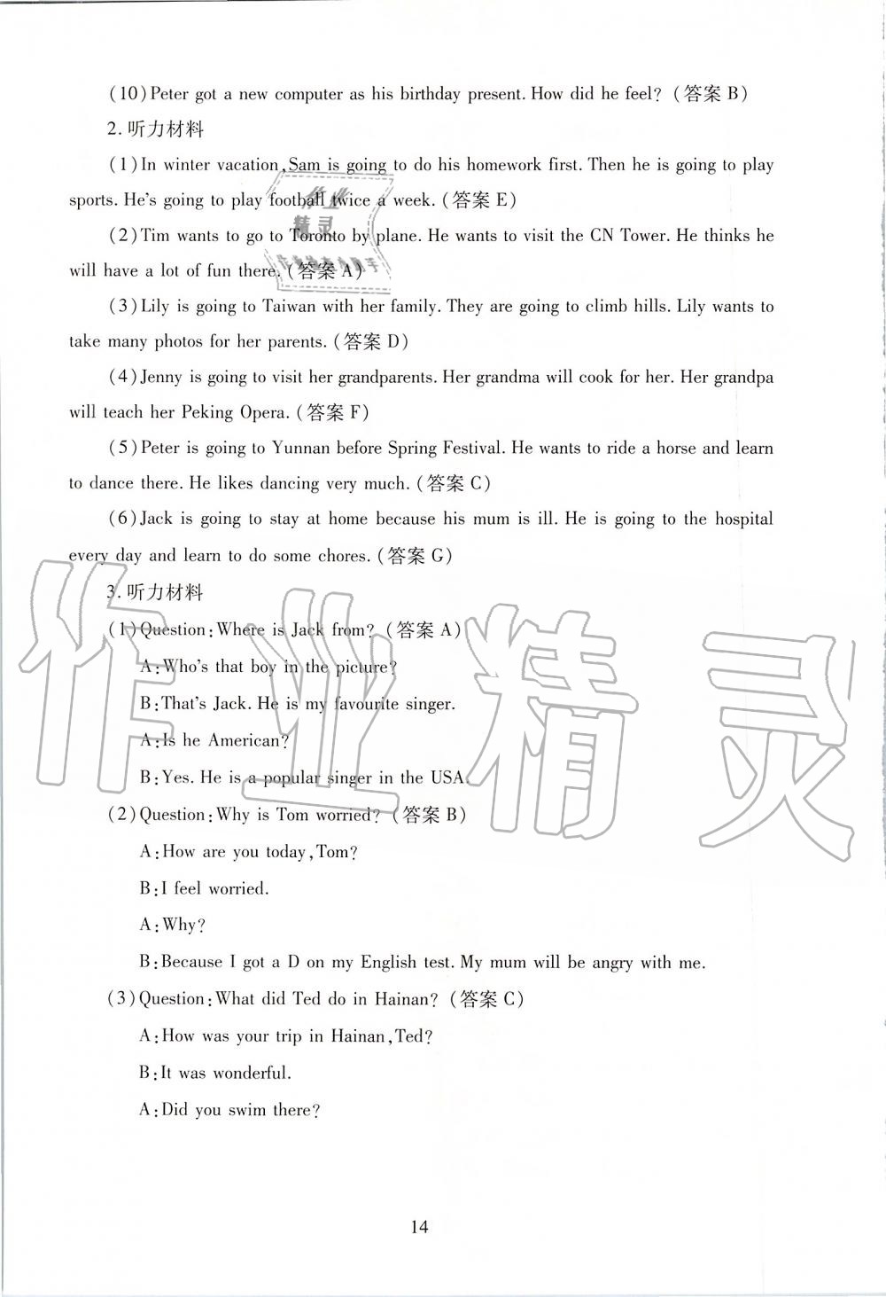 2019年海淀名师伴你学同步学练测六年级英语上册人教新起点 第14页