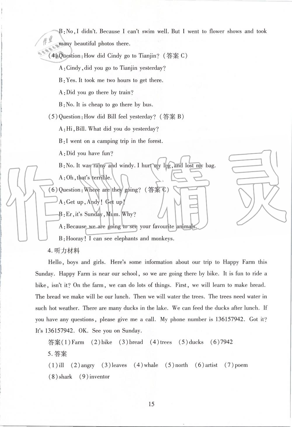 2019年海淀名師伴你學(xué)同步學(xué)練測六年級英語上冊人教新起點(diǎn) 第15頁