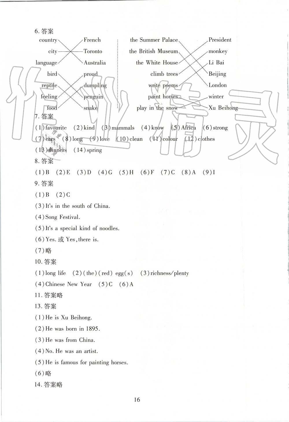 2019年海淀名師伴你學(xué)同步學(xué)練測(cè)六年級(jí)英語上冊(cè)人教新起點(diǎn) 第16頁