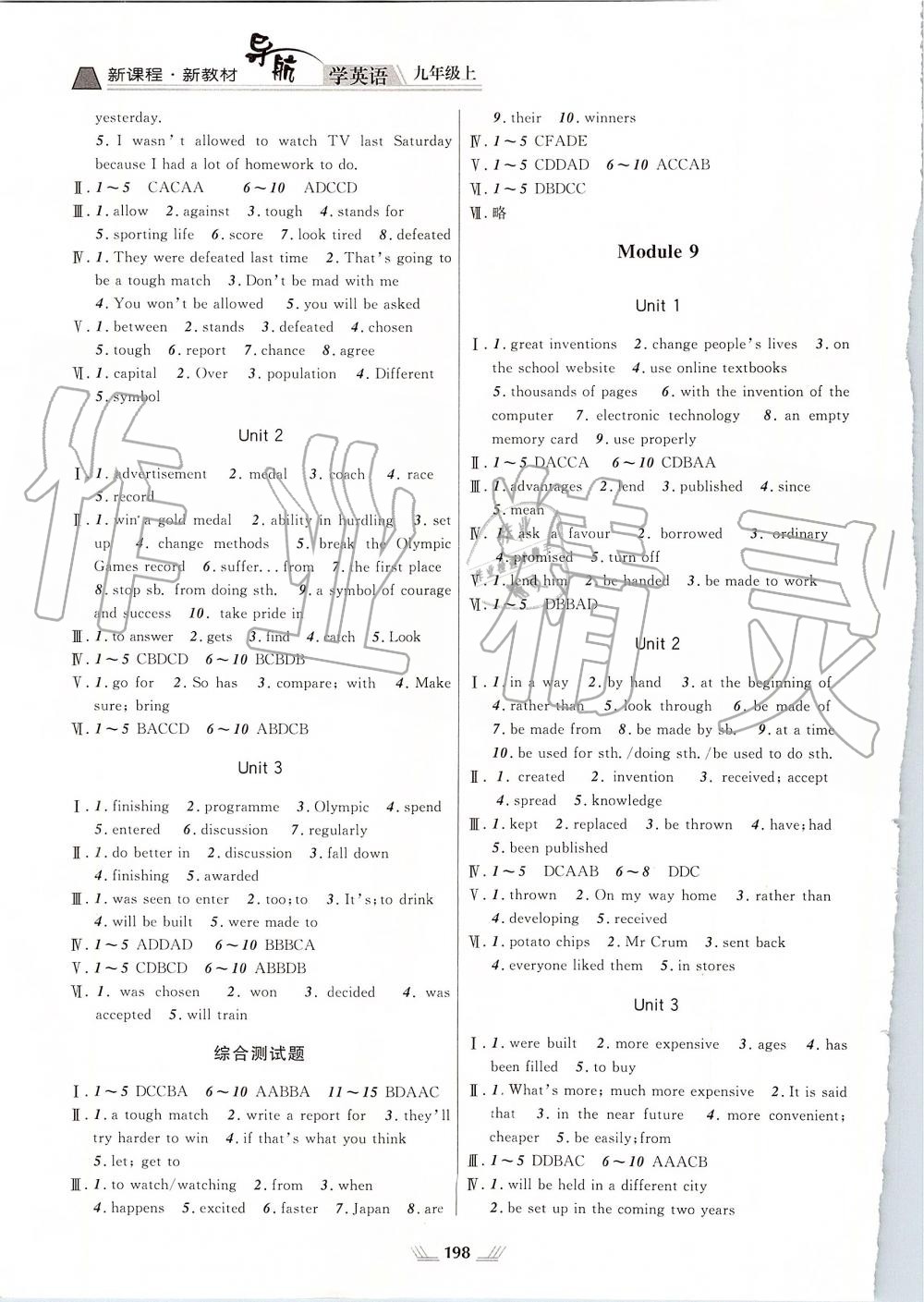 2019年新课程新教材导航学英语九年级上册外研版K版 第7页