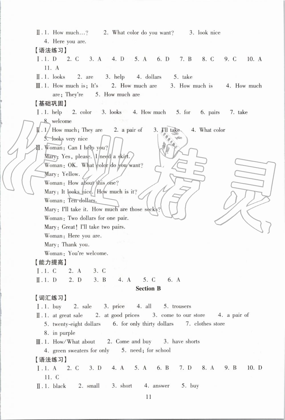 2019年海淀名師伴你學(xué)同步學(xué)練測七年級英語上冊人教版 第11頁