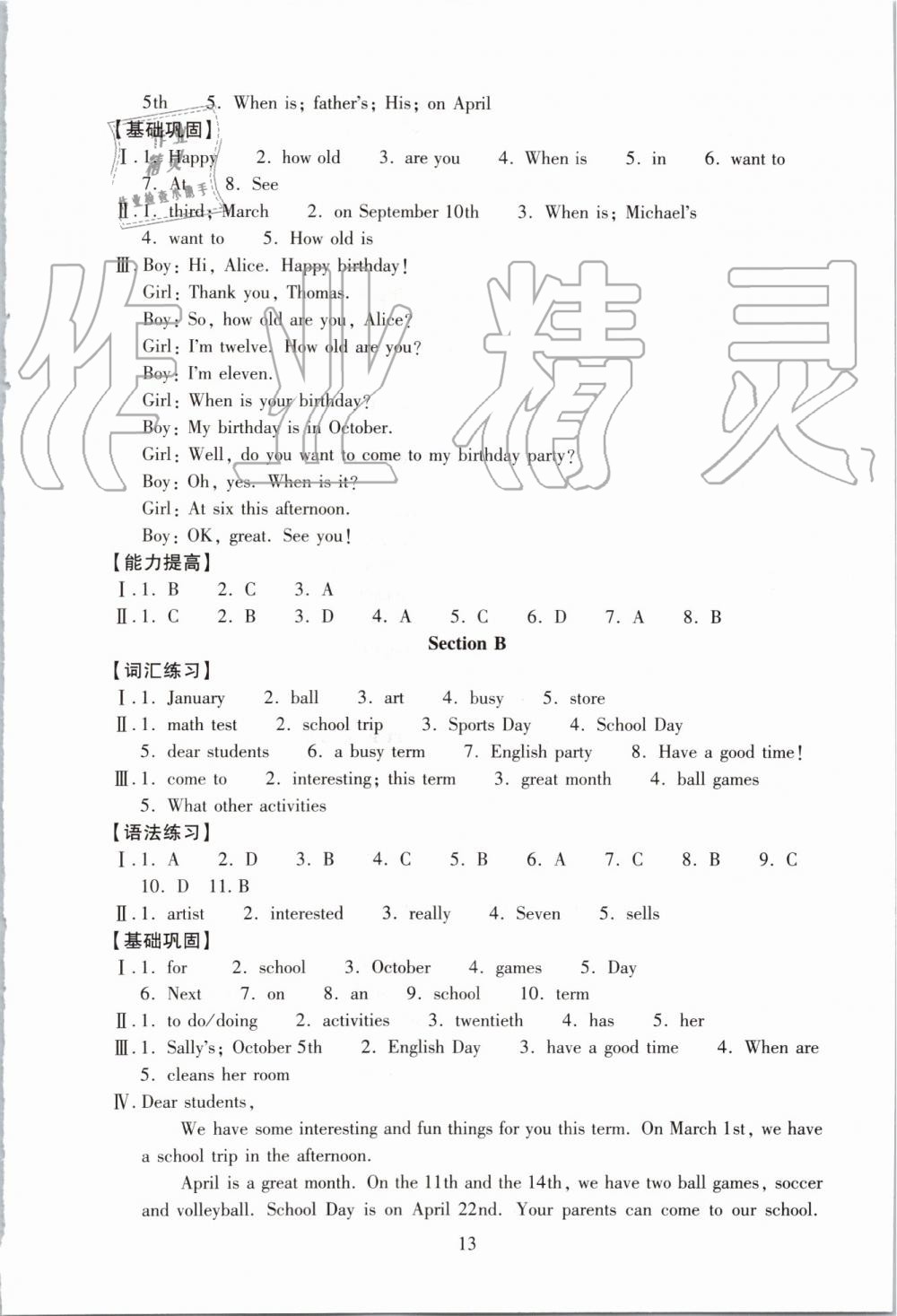 2019年海淀名師伴你學(xué)同步學(xué)練測七年級英語上冊人教版 第13頁